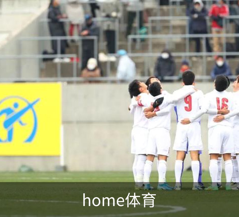 关于home体育